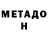 Метамфетамин мет Danil Venerov