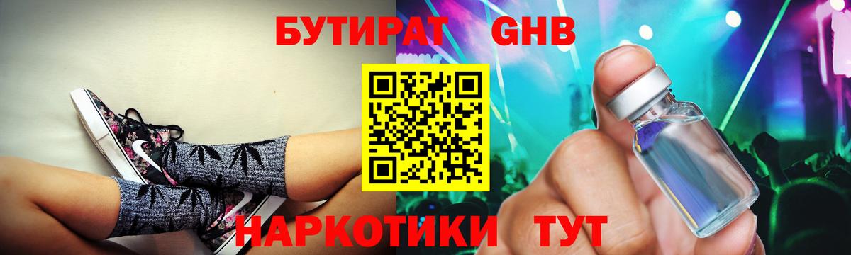 Бутират Butirat Буйнакск