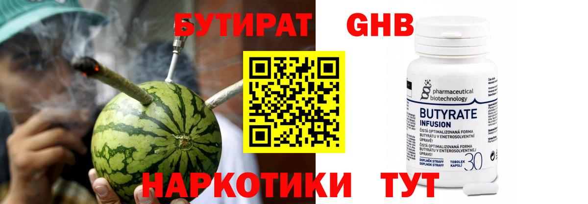 БУТИРАТ 1.4BDO  Вход с VPN  Буйнакск 