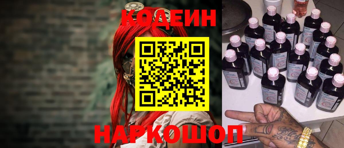 наркота  Вход с VPN  Буйнакск  Кодеин Purple Drank  Кодеин Purple Drank 