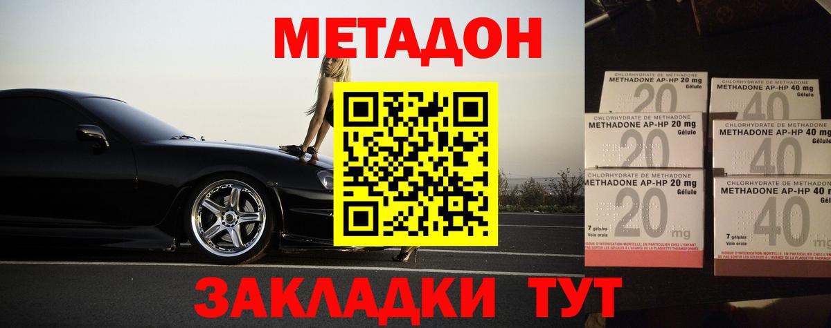 Буйнакск  Метадон methadone  Вход с VPN  Метадон мёд 